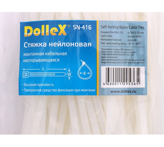 Нейлоновый хомут стяжка DolleX 3,6х150 мм, уп. 100 шт., белый SN-416