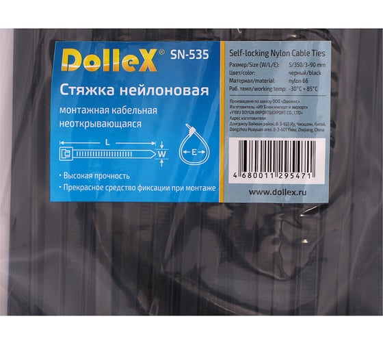 Нейлоновый хомут стяжка DolleX 4,8 х 350 мм, уп. 100 шт., черный SN-535