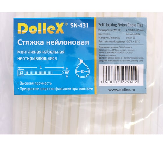 Хомут стяжка DolleX 3,6х300, нейлоновая, уп. 100 шт. белый SN-431