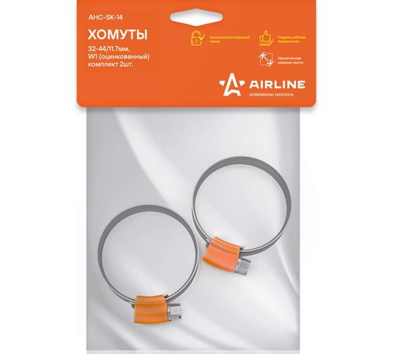 Червячные усиленные хомуты Airline 32-44/11,7 мм, W1 оцинк., комплект 2 шт. AHC-SK-14