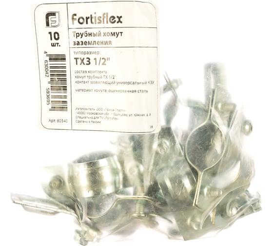 Трубный хомут заземления FORTISFLEX ТХЗ 1/2" 80540