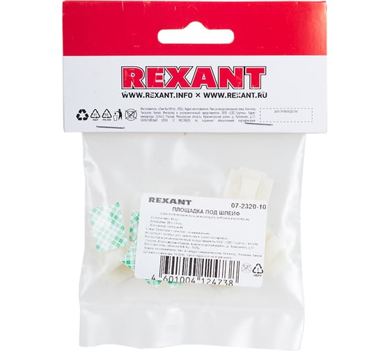 Самоклеящаяся площадка c клипсой под шлейф REXANT ПКШ 20x14 мм, упаковка 10 шт. 07-2320-10