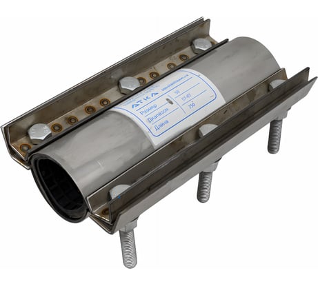 Ремонтный хомут АТКА нерж., 2-составной, L=250 мм, Ду50 (57-67), 6 болтов 1001010301