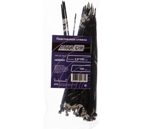 Пластиковые стяжки AutoFix 2,5x150 мм Черные 100 шт. NPC-25-150 B