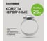 Червячные хомуты EKOTOOLS просечные, оцинкованные, 25 шт. в упаковке, 16 мм-27 мм 3202216 2