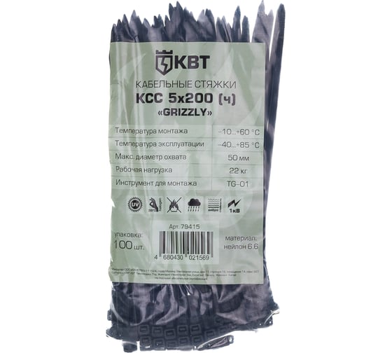 Кабельные стяжки КВТ КСС Grizzly 5x200 ч 100 шт. 79415