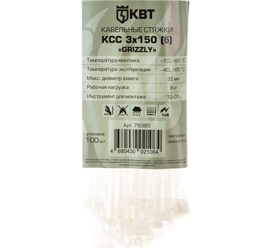 Кабельные стяжки КВТ КСС Grizzly 3x150 б 100 шт. 79385