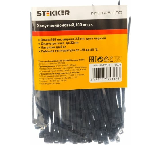 Нейлоновый хомут STEKKER 2,5x100 мм черный, NYCT25-100 100шт в упак 32772