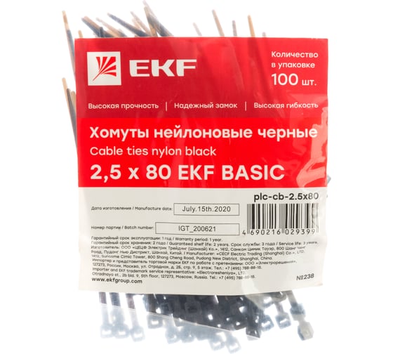 Нейлоновый хомут EKF черный 2,5х80 100шт. Basic SQplc-cb-2.5x80