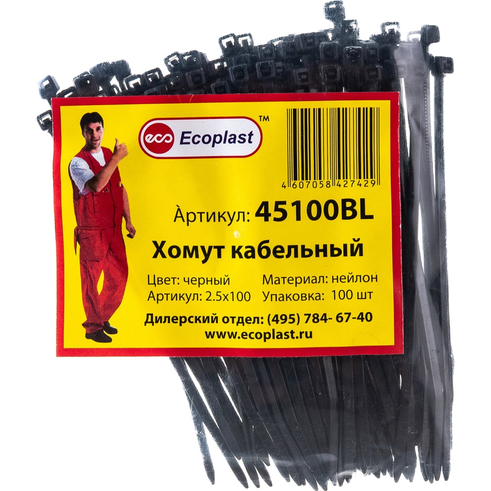 Кабельные хомуты Экопласт 2, 5 х 100 мм, цвет черный, 100 шт. 45100BL ...