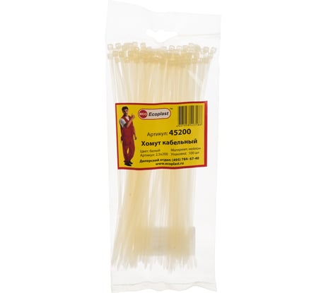 Кабельные хомуты Экопласт 2,5 х 200 мм, 100 шт 45200