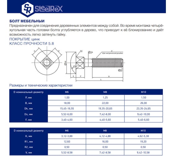 Мебельный болт STEELREX DIN 603, цинк, М10x80 мм, 20 шт. 0213010080B300002016