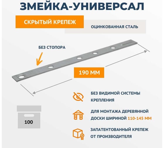 Крепеж ДекТай змейка универсал 190 мм, 50 шт. 190УЦБС 50