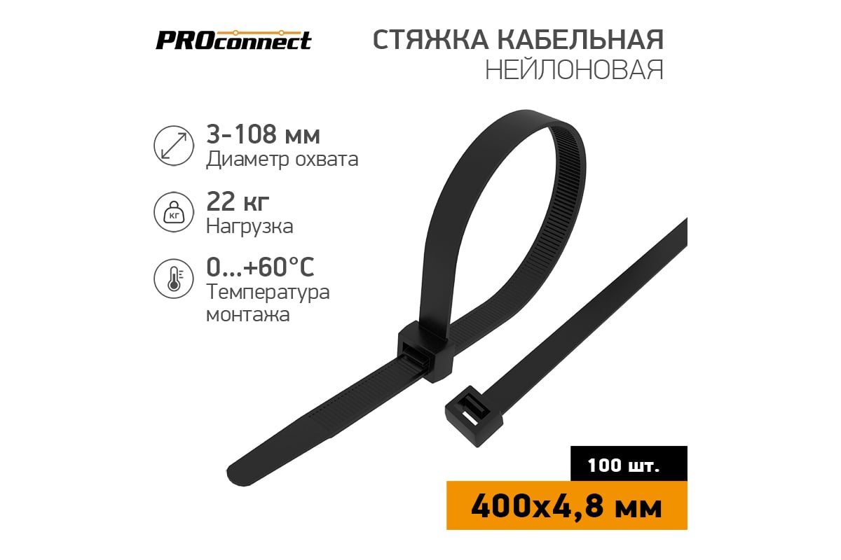 Нейлоновая кабельная стяжка PROCONNECT 400x4,8мм, черная 100 шт/уп 57-0401