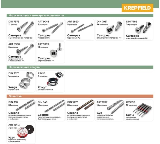 Нержавеющий червячный хомут KREPFIELD 16-27/9 мм, din 3017, А2, 20 шт. 3017ХОМУТ9ММ1627А2-20