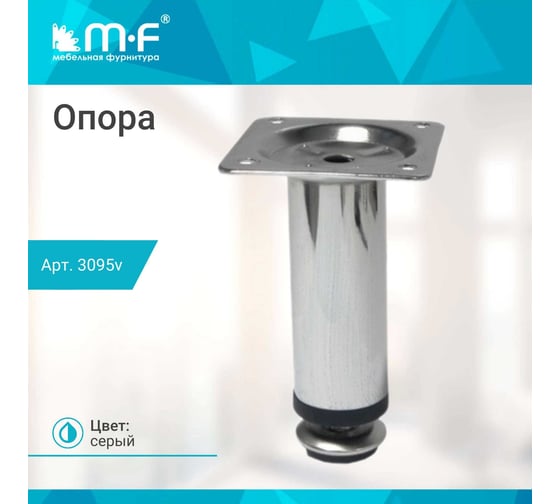 Опора MF 19176.100 d30x100 мм, хром 3095v