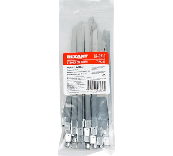 Стальной хомут REXANT 7,9x200 50 шт 07-0210
