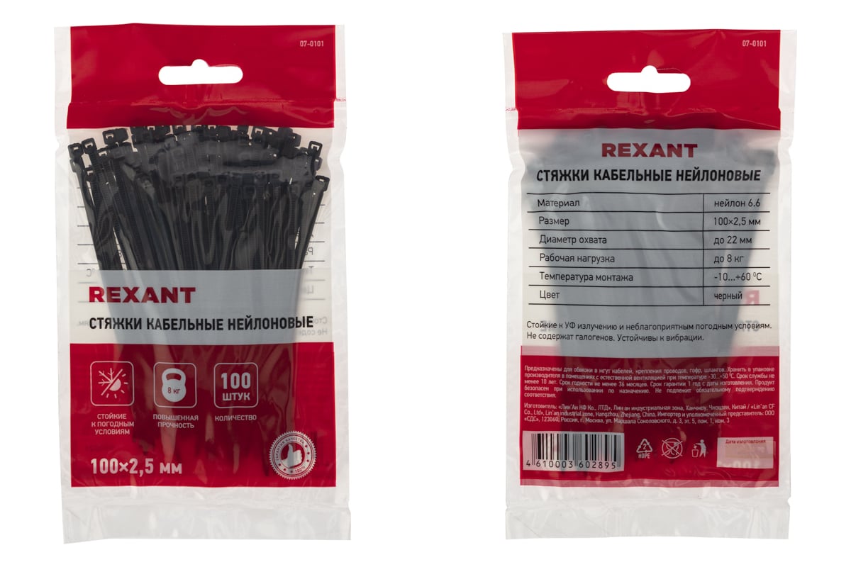 Хомут REXANT nylon 100x2.5 мм 100 шт черный 07-0101 - выгодная цена ...