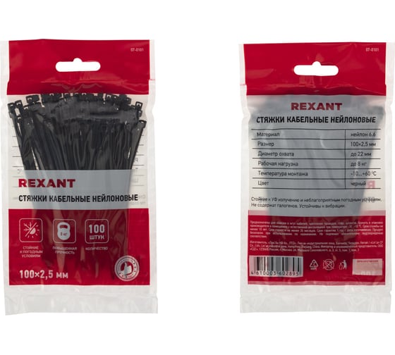 Хомут REXANT nylon 100x2.5 мм 100 шт черный 07-0101