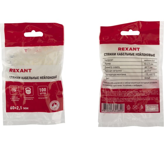 Нейлоновая кабельная стяжка REXANT 60x2,5мм, белая 100 шт/уп 07-0060