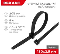 Нейлоновая кабельная стяжка REXANT 150x2,5мм, черная 100 шт/уп 07-0151