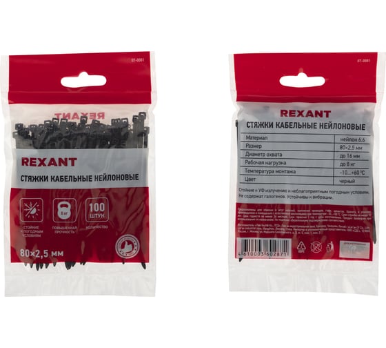 Нейлоновая кабельная стяжка REXANT 80x2,5мм, черная 100 шт/уп 07-0081