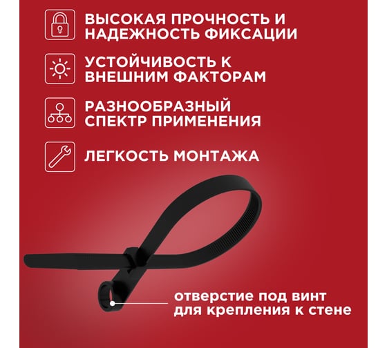 Нейлоновая стяжка под винт REXANT 100x3,6мм, черная 100 шт/уп 07-0105