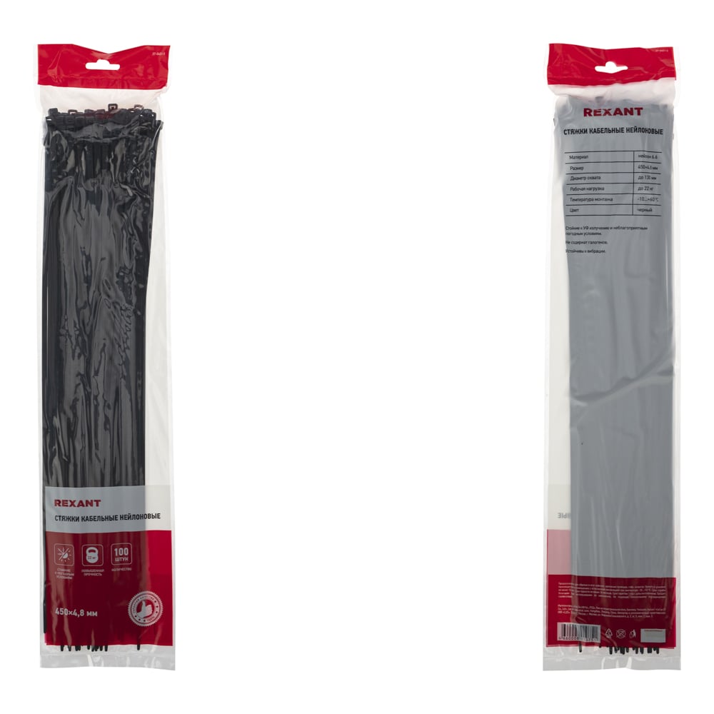 НейлоноваякабельнаястяжкаREXANT450x4,8мм,черная100шт/уп07-0451-5