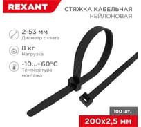 Нейлоновая кабельная стяжка REXANT 200x2,5мм, черная 100 шт/уп 07-0201-4