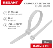 Нейлоновая кабельная стяжка REXANT 150x2,5мм, белая 25 шт/уп 07-0150-25