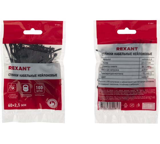 Нейлоновая кабельная стяжка REXANT 60x2,5мм, черная 100 шт/уп 07-0061