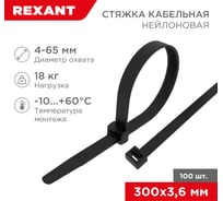 Нейлоновая кабельная стяжка REXANT 300x3,6мм, черная 100 шт. 07-0301