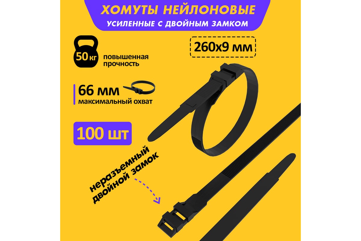  ЛСМ pimpandhost 04 ( Нейлоновая стяжка для СИП с горизонтальным замком REXANT 260x9,0мм, черная  100 шт 07-0269 - выгодная цена, отзывы, характеристики, 1 видео, фото -  купить в Москве и РФ