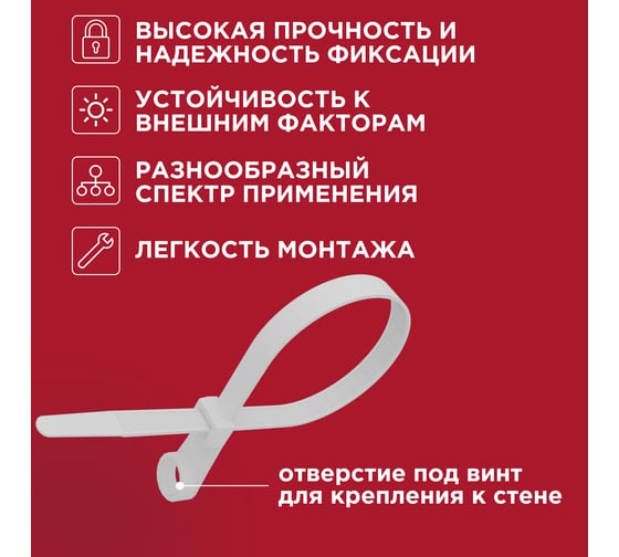 Нейлоновая стяжка под винт REXANT 150x3,6мм, белая 100 шт/уп 07-0154
