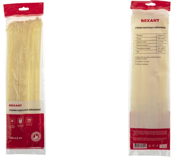 Нейлоновая кабельная стяжка REXANT 350x4,8мм, белая 100 шт/уп 07-0350