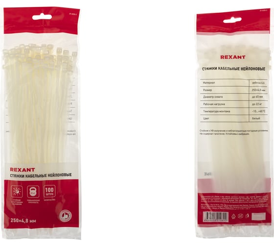 Нейлоновая кабельная стяжка REXANT 250x4,8мм, белая 100 шт/уп 07-0250-5