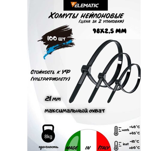 Нейлоновая стяжка-хомут Elematic чёрная, 98x2,5 мм, 100 шт/упаковка 5303