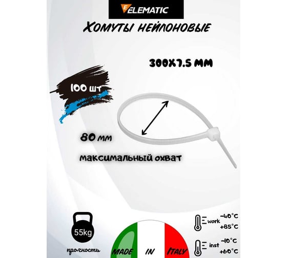 Нейлоновая стяжка-хомут Elematic белая, 300x7,5 мм, 100 шт. 5226