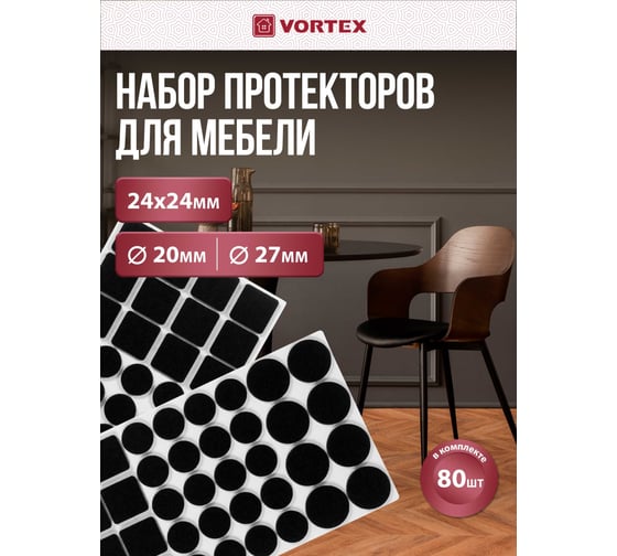 Защитные протекторы из фетра VORTEX черные 26003