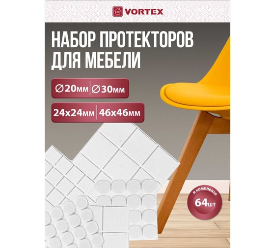 Защитные протекторы Vortex из фетра в ассортименте 20 мм 30 мм 24х24 мм 46х46 мм 26000