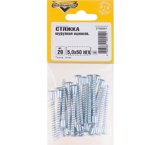 Шурупная стяжка Element оцинкованная 5х50 мм HEX 20 шт. 5750001 / 021090