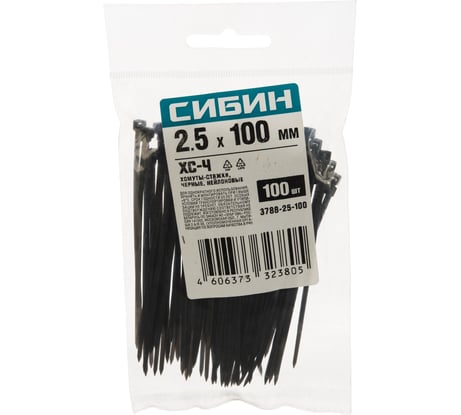 Хомуты-стяжки СИБИН ХС-Ч черные, 2.5х100 мм, 100 шт, нейлоновые, 3788-25-100