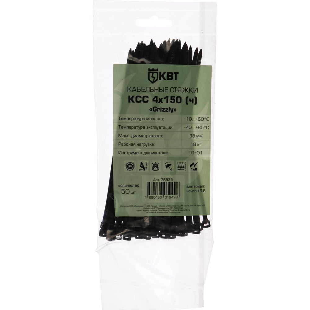 Кабельные стяжки КВТ КСС Grizzly 4х150 мм черные 50 шт. 78835 ...