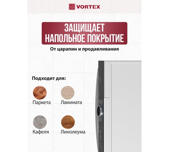 Антивибрационные подставки Vortex из ПВХ 48 мм 26010