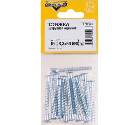 Шурупная стяжка Element оцинкованная 6.3х50 мм HEX 15 шт. 5750003 / 020960