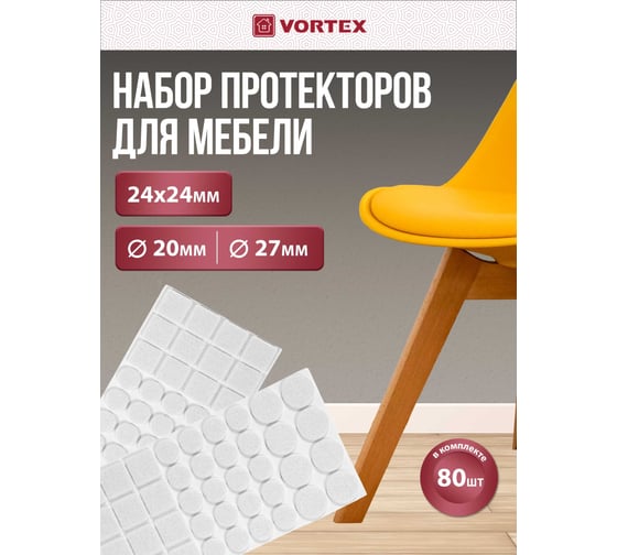 Защитные протекторы Vortex из фетра белые в ассортименте 26011