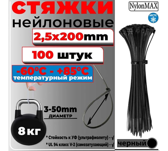 Стяжка кабельная Nylon Max 3x200 мм, черный, пластиковая/нейлоновая, 100 шт. TYA-3x200bk