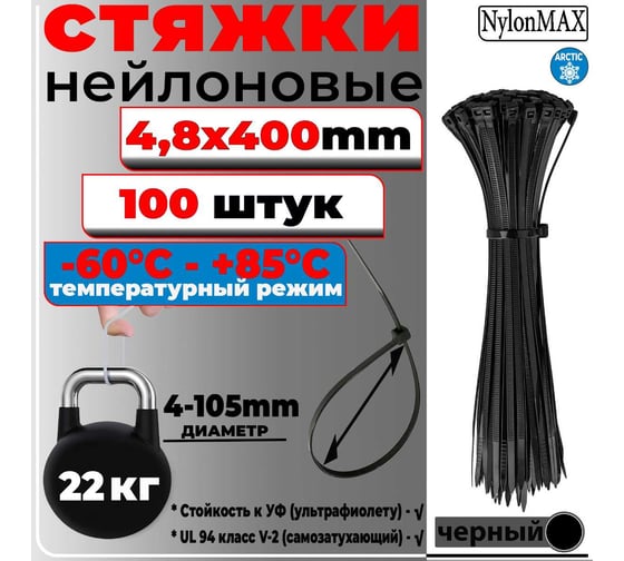Стяжка кабельная Nylon Max 5x400 мм, черный, пластиковая/нейлоновая, 100 шт. TYA-5x400bk
