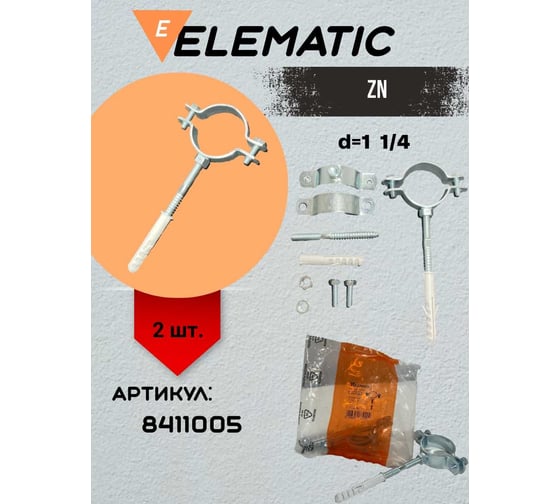 Хомут крепления для труб Elematic ZN d=1 1/4" - 31.75 мм 8411005