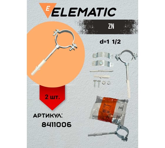 Хомут крепления для труб Elematic ZN d=1 1/2" - 38.1 мм 8411006